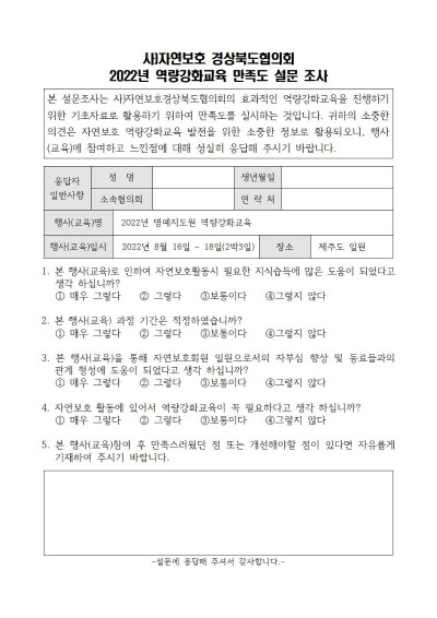 2022년 역량강화교육행사에 대한 설문조사-수정001.jpg