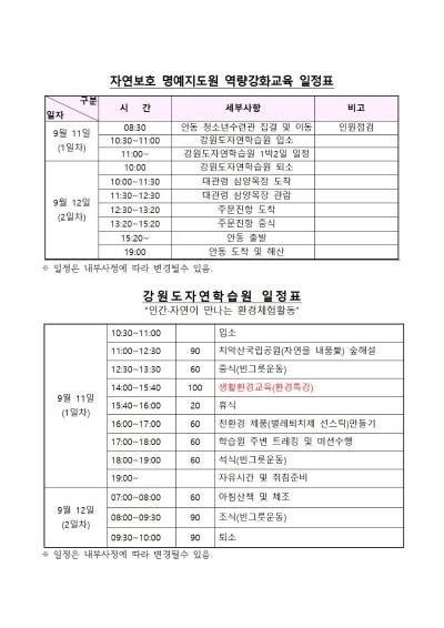 강원도자연학습원 일정표001.jpg