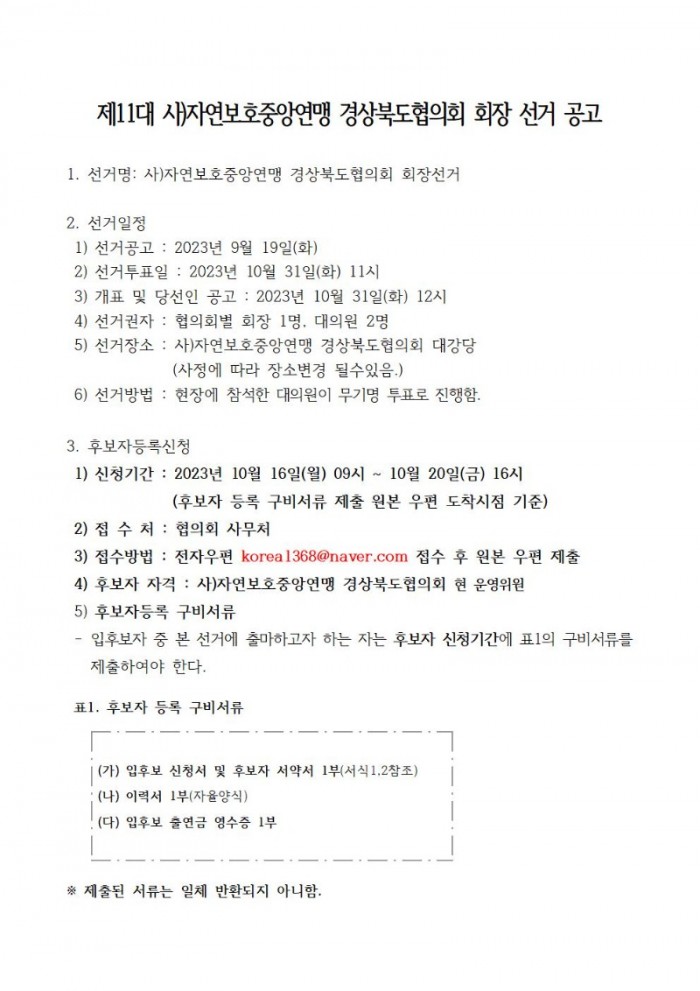 회장선거공고문001.jpg