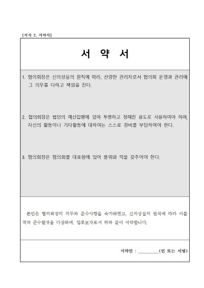 회장선거공고문004.jpg