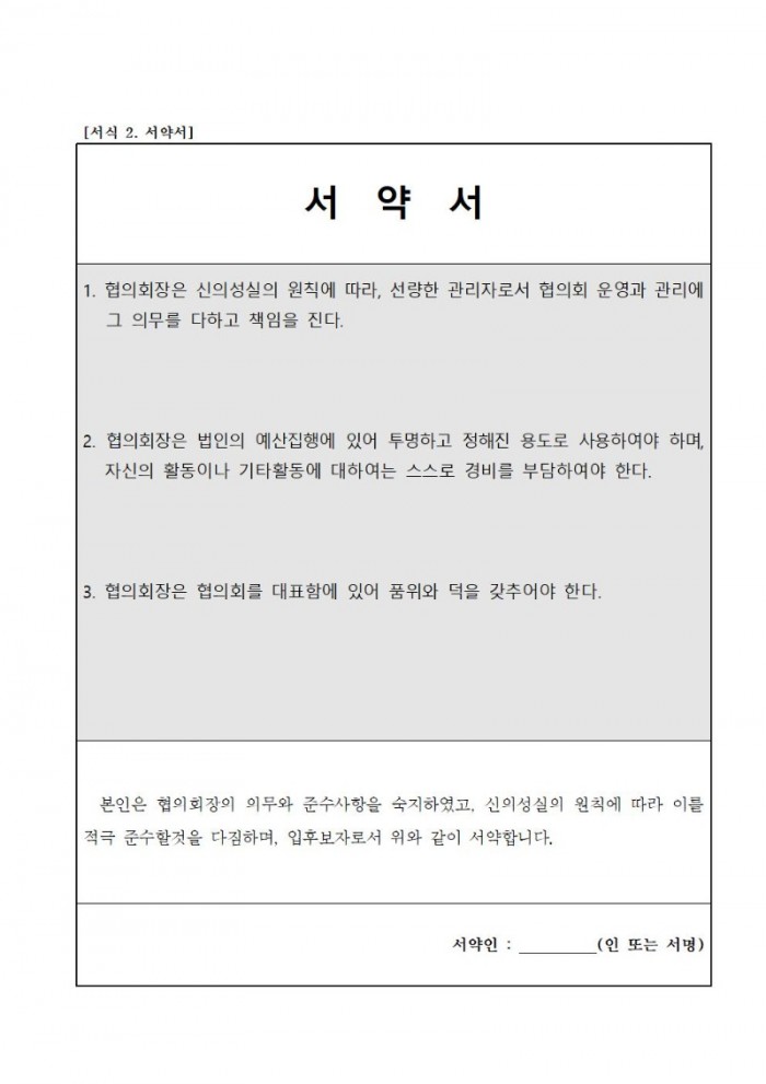 회장선거공고문004.jpg