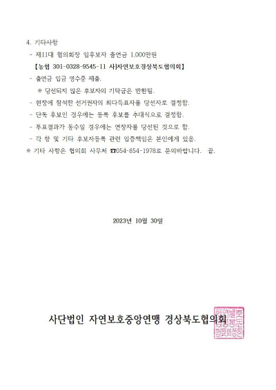 회장선거재공고문002.jpg