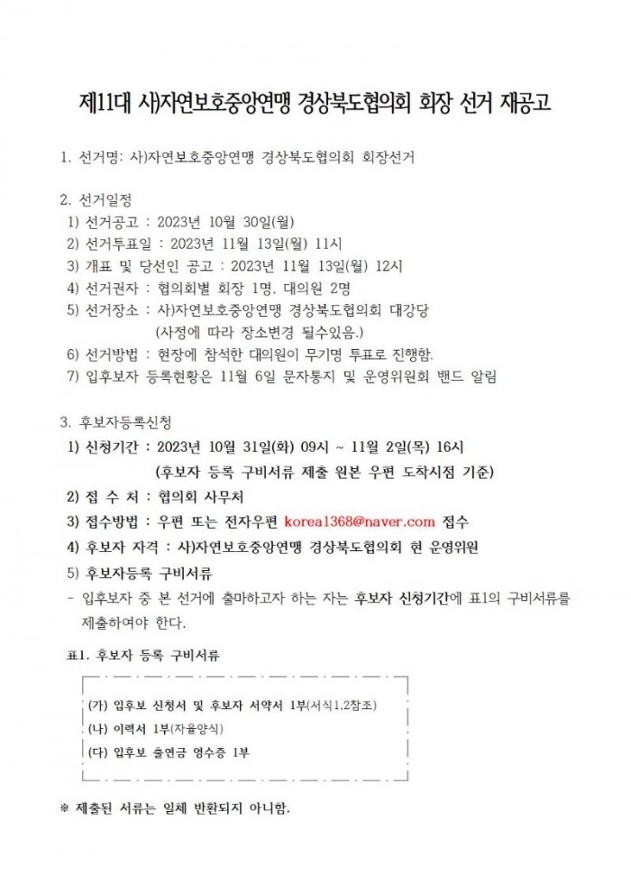 회장선거재공고문001.jpg