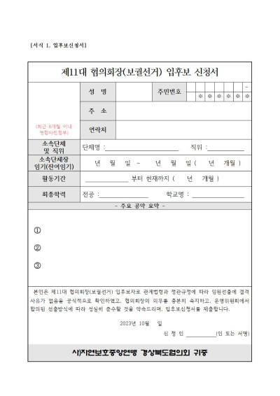 회장선거재공고문003.jpg
