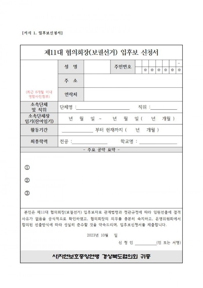 회장선거재공고문003.jpg